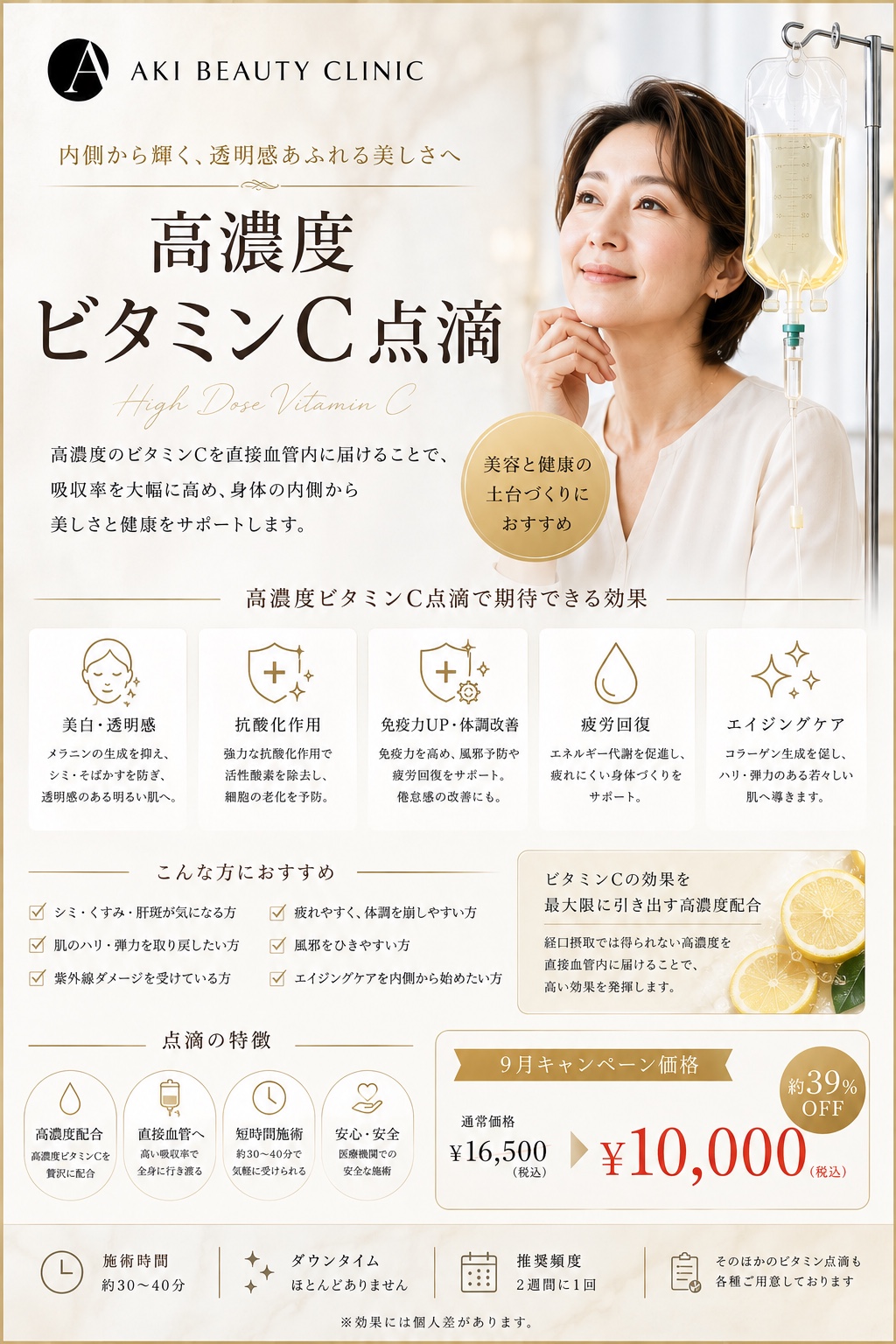 高濃度ビタミンC点滴を受ける女性のイメージ